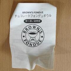 1121-005 【厨房機器】チョコレートフォンデュボウルの画像