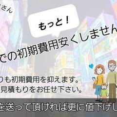 初期費用を抑えたい方必見🉐賃貸物件の相見積もりお任せください🉐‼️‼️