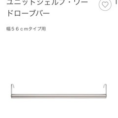無印ユニットシェルフワードローブバー