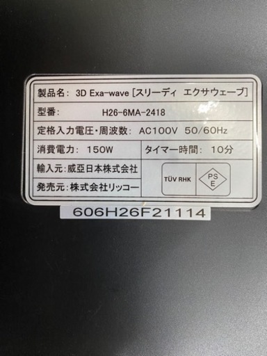 今週限定値引　RiccoH 3Dエクサウェーブ 3D Exa-wave  新品未使用品