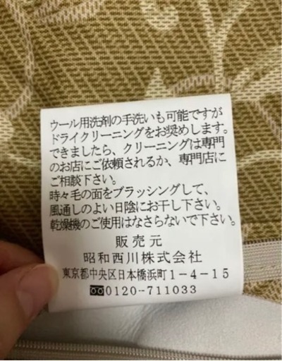 西川　ムートン枕カバー　新品未使用