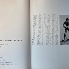郵送 渾遊(こんゆう) 栗浜陽三 極レア写真集 1973年昭和48年の画像