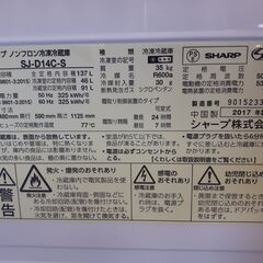 シャープ SHARP 2ドア冷凍冷蔵庫 137L 2017年製 SJ-D14C-S シルバー　/MJ-0063 1FOの画像