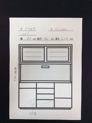 （12/11受渡済）JT5749【NITORI/ニトリ 食器棚 幅80cm】DAHLIA 80KB WH キッチンボード キッチン収納
