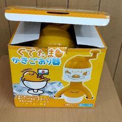 1121-016 【無料】 【厨房機器】ぐでたまご かきごおり器　製氷カップ無しの画像