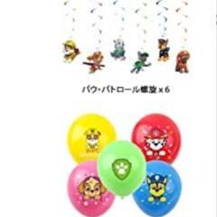 【未使用】パウパトパーティー飾りつけの画像