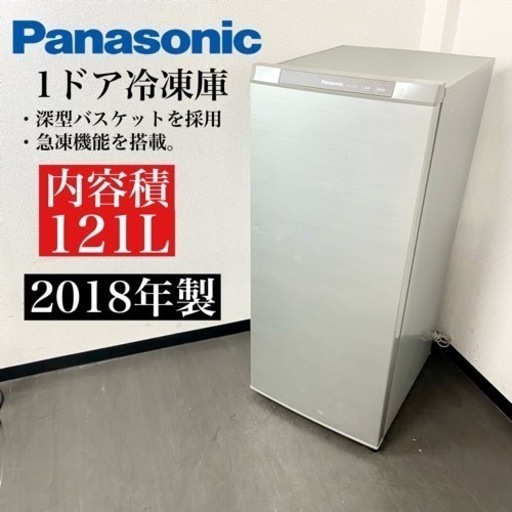 激安‼️美品18年製 121L Panasonic 1ドア冷凍庫NR-FZ120B-S