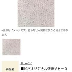 サンゲツ壁紙50m×2巻