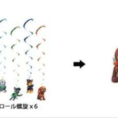 【未使用】パウパトパーティー飾りつけの画像