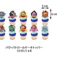 【未使用】パウパトパーティー飾りつけの画像