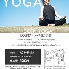 11月26日　ストレッチヨガ教室