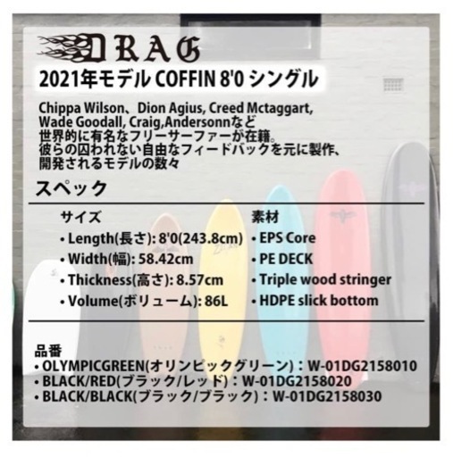 【商談中】DRAG SURFBOARDS 【ドラッグ サーフボード】 8ft