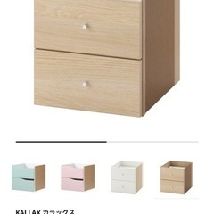ikea KALLAX カラックス　インサート引き出し