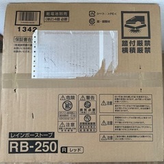 【 お引取り可能な方 / 新品未開封 】TOYOTOMI RB-250