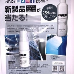 エーモン工業HYDRACボディコート、タイヤワックスサンプル新品未開封品の画像