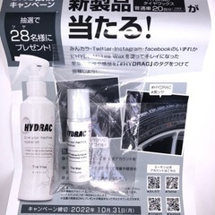 エーモン工業HYDRACボディコート、タイヤワックスサンプル新品未開封品の画像