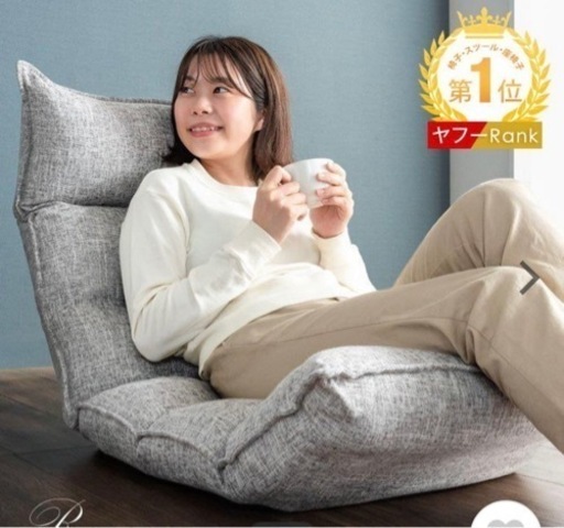 【美品】14段階調整　座椅子