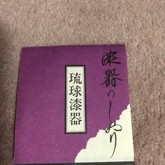 琉球漆器盆の画像