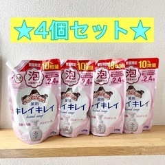 ライオン　キレイキレイ泡ハンドソープ　詰め替え用  4個セット