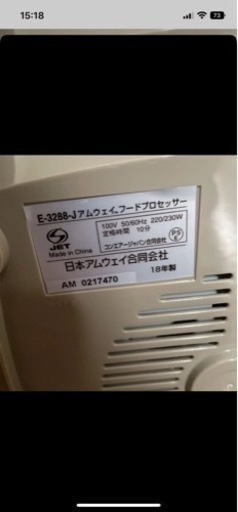 アムウェイ　フードプロセッサー