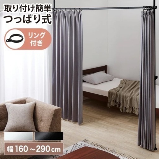 カーテンポール　突っ張り棒