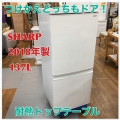 S119 シャープ SHARP 冷蔵庫 137L(幅48cm) つけかえどっちもドア ホワイト系 SJ-D14D-W ⭐動作確認済⭐クリーニング済