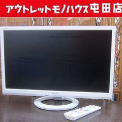 SHARP 液晶テレビ 22型 2016年製 2チューナー LC-22K40 白/ホワイト シャープ 22インチ 札幌市北区屯田