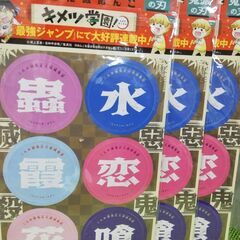 大正鬼滅めんこ ステッカーまとめて ☆管理Y-11191154の画像