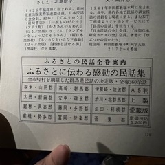 ふるさとの民話　渋川・北群馬郡