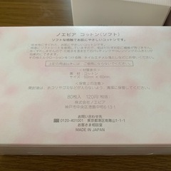 ノエビア　コットン