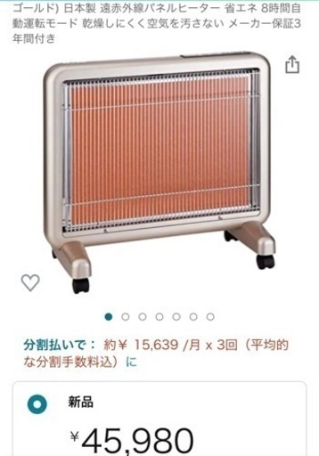 遠赤外線パネルヒーター　美品　