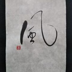 楽しく書道レッスン！の画像