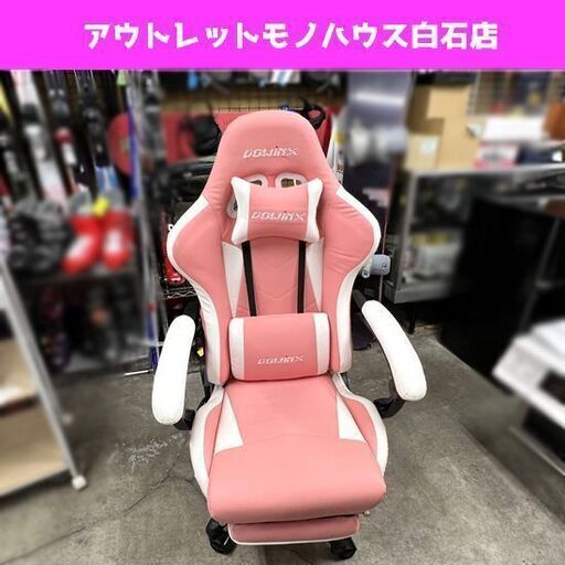 Dowinx ゲーミングチェア Ls-6688シリーズ (ホワイト&ピンク) リクライニング付き USBケーブル欠品 ☆ 札幌市白石区 白石店