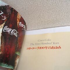 コカ・コーラ 誕生100周年 記念特別号 爽 149号　昭和61年 1986 フルカラー 古本 資料 ☆ PayPay(ペイペイ)決済可能 ☆ 札幌市 豊平区 平岸の画像
