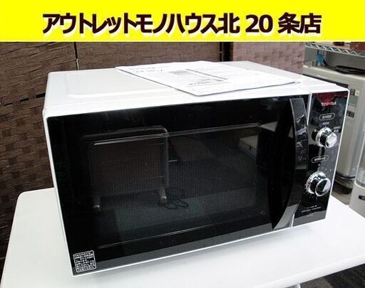 ☆ 東芝 17L フラットタイプ 電子レンジ 2020年製 ER-SM17 温め 解凍 札幌市 東区 北20条店