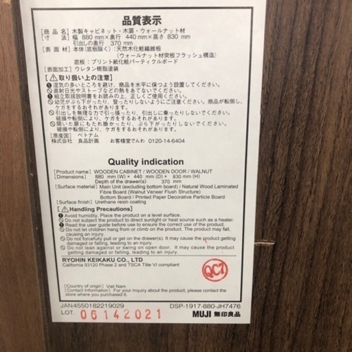 無印良品 キャビネット