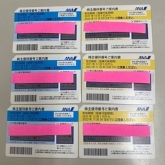 ANA株主優待　6枚　