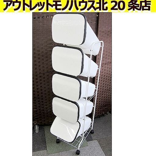 ゴミ箱 分別式5段 スタンドダストボックス ホワイト 容量95L キャスター付  シンプル プッシュ式 札幌 北20条店