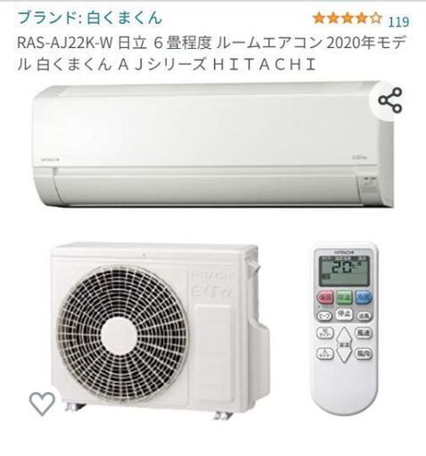 2020年製　HITACHI 白くまくん RAS-AJ22K-W