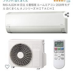 2020年製　HITACHI 白くまくん RAS-AJ22K-W