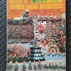 モーターサイクリスト臨時増刊1月号