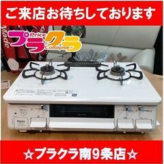 k86 パロマ 2020年製 ガスコンロ 都市ガス IC-S87SH-1R 送料A 札幌