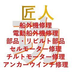 船外機Honda BF130パワーチルトモーター修理 − 長崎県