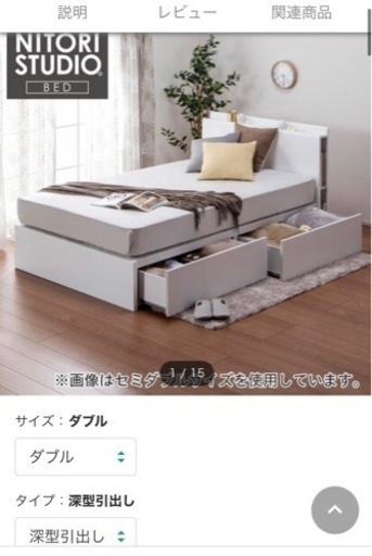 （取引先決まりました）ニトリ、ダブルベッドフレーム