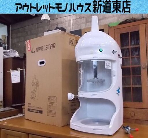 KIPROSTAR 業務用 ブロックアイススライサー PRO-WB350 2019年製 キプロスター 電動かき氷機 ふわふわ 札幌市東区 新道東店