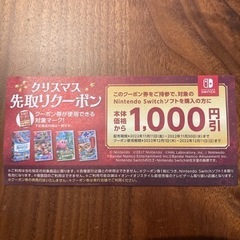 イオン綾川　1000円クーポン