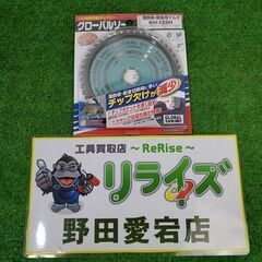 モトユキ KH-125H グローバルソー【野田愛宕店】【店頭取引...