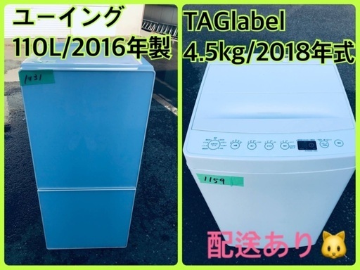 ⭐️2018年製⭐️ 限界価格挑戦！！新生活家電♬♬洗濯機/冷蔵庫♬18