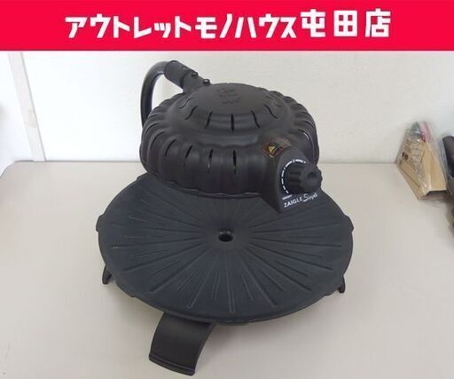 ザイグル シンプル 赤外線サークルロースター 2013年製 無煙 JAPAN-ZAIGLE Simple ホットプレート ☆ 札幌市 北区 屯田
