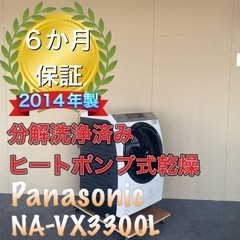 受け渡し決定！ヒートポンプ極上美品！送料設置無料！分解洗浄済み！　Panasonic NA-VX3300L ドラム式洗濯機